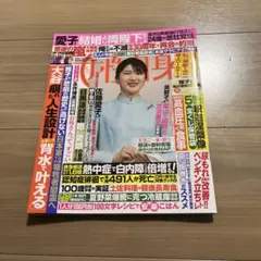 女性自身　感謝の嵐特集号 — image 1