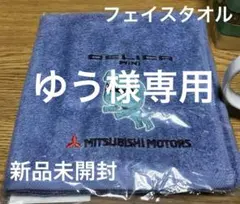 【非売品・未使用】　デリカミニ　デリ丸　フェイスタオル　1秒タオル　三菱 — image 1
