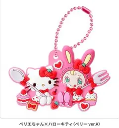 メゾピアノ×ハローキティ カプセルラバーマスコット(ベリエちゃん&ハローキティA — image 1