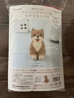 フェルティング 手作りキット 秋田犬　柴犬 いぬ — image 1
