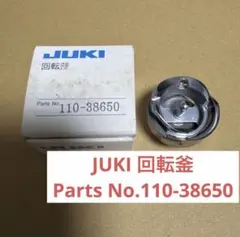 JUKI 回転釜　Parts No.110-38650 【新品未使用】 — image 1