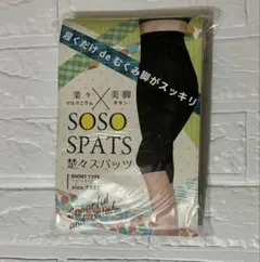 【未使用に近い】楚々スパッツ SOSO SPATS ショートタイプ フリーサイズ — image 1