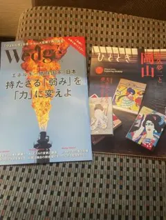 雑誌「Wedge」と「ひととき」のセット、 両方とも２０２６年７月号、最新刊 — image 1