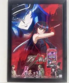 【販促A4ポスター】L アカメが斬る！2 額付 — image 1