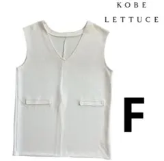 【即日発送】KOBE LETTUCE Vネック ノースリーブ ベスト ホワイト — image 1