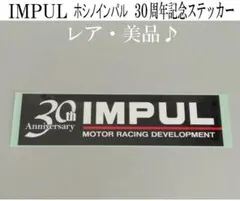 【レア】ホシノインパル　30周年記念ステッカー — image 1