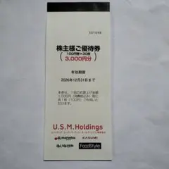 U.S.M.Holdings 株主様ご優待券 3,000円分　マルエツ、いなげや — image 1
