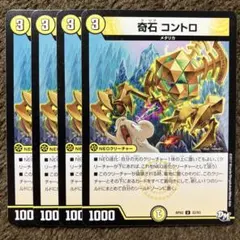 奇石 コントロ 4枚 — image 1