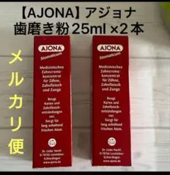 新品未使用　２８年３月まで【２本セット】AJONA アジョナ歯磨き粉２本セットＷ — image 1