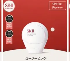 SK-II ジェノプティクス CC プライマー ロージーピンク — image 1
