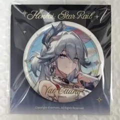 崩壊スターレイル　爻光　缶バッジ　星海慶賀シリーズ　公式正規品　③ — image 1