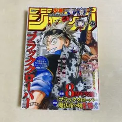 【付録完備！】週刊少年ジャンプ 2023年17号 ブラッククローバー — image 1