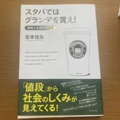 スタバではグランデを買え! : 価格と生活の経済学 — image 1