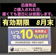 焼肉きんぐ　ゆず庵　物語コーポレーション　割引券　クーポン　8月末　No.17 — image 1