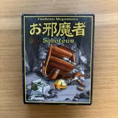 お邪魔者 Saboteur ボードゲーム — image 1