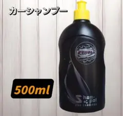 【特価】洗車シャンプー ショールコンセプト カーシャンプー500ml — image 1