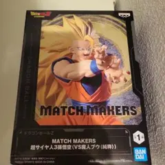 ドラゴンボールZ MATCH MAKERS 超サイヤ人3孫悟空 — image 1