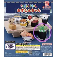 クレヨンしんちゃん おすしんちゃん カンタムロボ — image 1