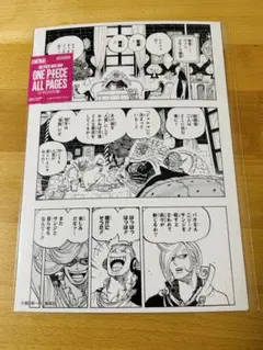 ONE PIECE ALL PAGES ジェルマ66 — image 1