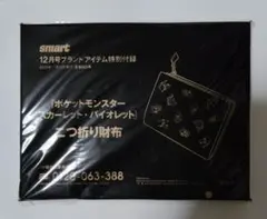ポケットモンスター　スカーレット・バイオレット　二つ折り財布 — image 1