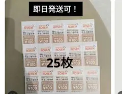 相鉄ローゼン 株主ご優待券 100円券 25枚 — image 1