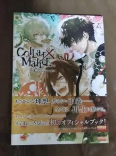 ◎カラーマリス/公式ビジュアルファンブック　エンターブレイン — image 1