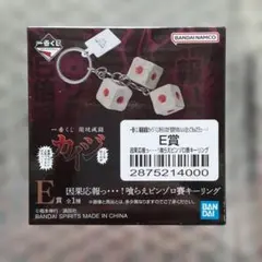 一番くじ 鬮破滅録カイジ E賞 因果応報っ・・・！喰らえピンゾロキーリング — image 1