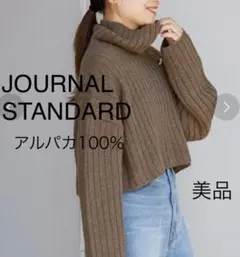 ★洒落雲様専用★ JOURNAL STANDARD ロイヤルアルパカプルオーバー — image 1