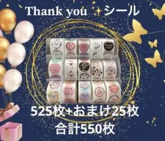 【匿名配送】サンキューシール525枚+おまけ25枚 合計550枚 — image 1