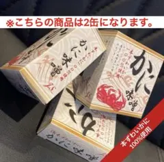 かに味噌 60g×2個セット 本ずわいがに100％ 蟹 おつまみ — image 1