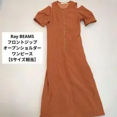 Ray BEAMS フロントジップ オープンショルダー ワンピース【Sサイズ】 — image 1