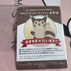 ポケモンセンターオンライン オオタチ会員証 — image 1