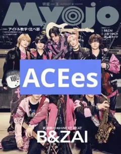 【購入前コメント必須】 ACEes Myojo 切り抜き 抜けなし — image 1