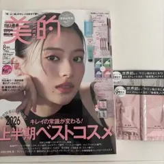 美的 BITEKI 2026年8月号 本誌のみ 一部付録おまけ — image 1