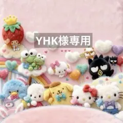 YHK様専用 — image 1
