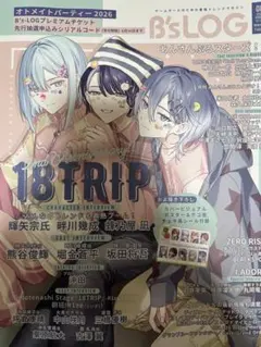 B's-LOG ビーズログ 8月号 1冊 ポスター、シリアル付き — image 1