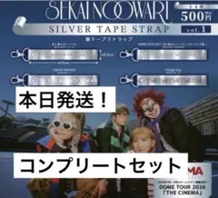 SEKAI NO OWARI セカオワ 銀テープストラップ 全4種 コンプ — image 1