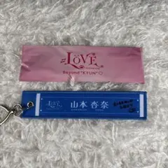 ＝love 国立競技場 マフラータオルキーホルダー イコラブ 国立 山本杏奈 — image 1