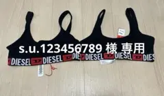 s.u.123456789 様 専用 — image 1