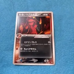 ポケモンカード わるいマグカルゴ 005/020 — image 1