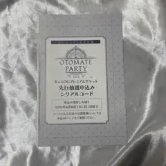 B's-LOG OTOMATEPARTY2026 先行抽選申込み シリアルコード — image 1