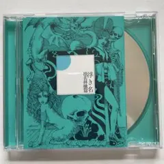 浮き名/椎名林檎 — image 1