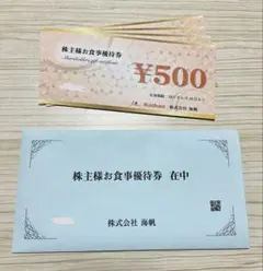 海帆 Kaihan 株主優待券 2,000円分 — image 1
