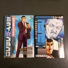 Fish and Chips様　ミニライ★ゴルゴ13 & sp セット — image 1