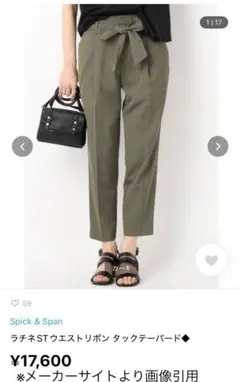 Spick&Span ウエストリボンタックテーパードパンツ カーキ色 34 — image 1