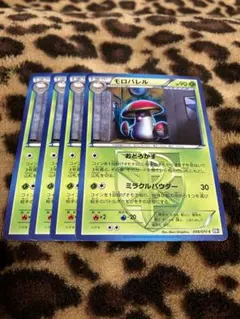 ポケカ　モロバレル4枚セット　918 — image 1
