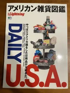 Lightning Vol.189 アメリカン雑貨図鑑 DAILY U.S.A. — image 1