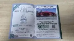 ムーミンバレーパーク 株主優待 当日チケット50%割引券 — image 1