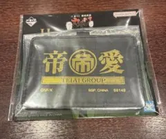 一番くじ 鬮破滅録カイジ 帝愛コレクション カードホルダー — image 1