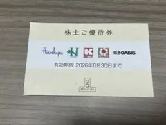 【即日発送】【匿名配送】H2Oリテイリング株主優待券×1 2026/6/30迄 — image 1